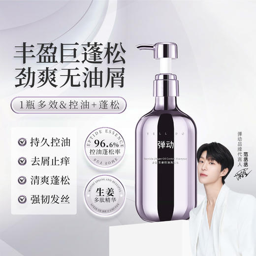 养护头皮！头发护理！用弹动鱼子酱洗发水，控油去屑蓬松、防断发，挑战5天不洗头 商品图4