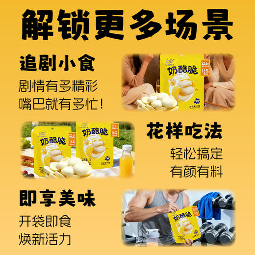 草原红牛 儿童零食办公室休闲零食 奶酪脆32g/袋 商品图5