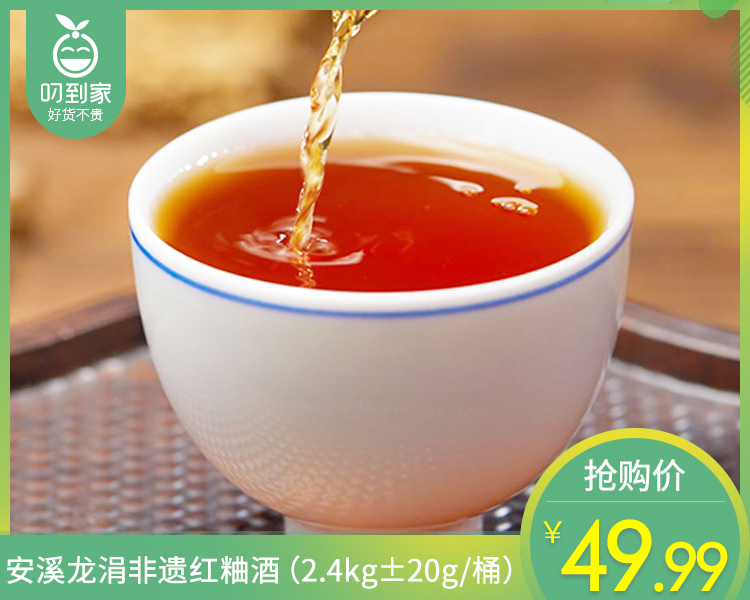 安溪龙涓非遗红粬酒（2.4kg±20g/桶）生产日期：12月9日 保质期：60天