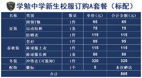 学勉中学新生校服订购A套餐（标配）