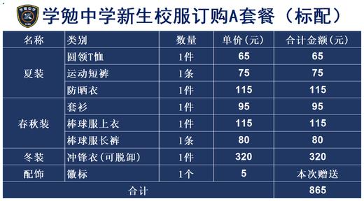 学勉中学新生校服订购A套餐（标配） 商品图0