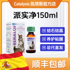 凯塔斯派实净catalysis RENALOF 西班牙犬猫泌尿道养护结石结晶