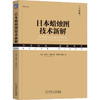 日本蜡烛图技术新解(典藏版) 商品缩略图0