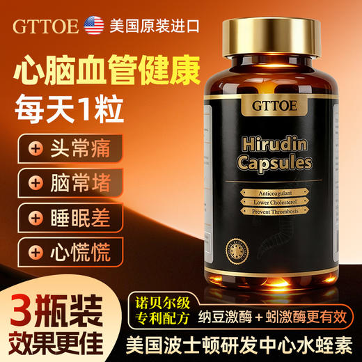 3瓶45粒水蛭素红曲米纳豆激酶地龙蛋白（影发生活） 商品图2