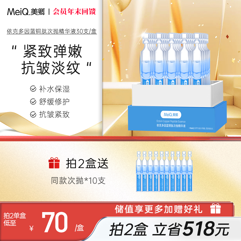 依克多因蓝铜肽次抛精华  效期26年10月