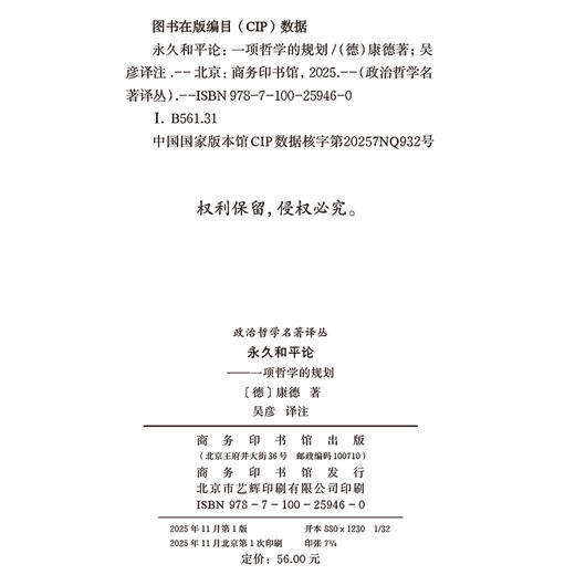 永久和平论：一项哲学的规划 商品图1