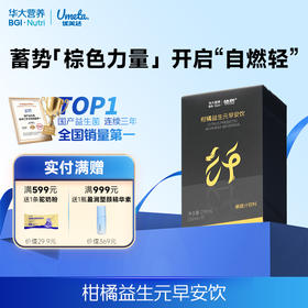 【镜脂·纤  柑橘益生元早安饮】加速代代！开启自燃轻，身材自律有捷径！打开燃动开关！（7袋/盒）