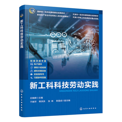 新工科科技劳动实践 商品图1