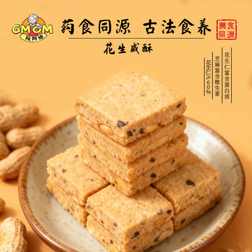 疯抢中！！【药食同源·八珍糕系列】内涵4糕2酥组合 配料干净 古法食养 0反式脂肪酸 720g*2盒装 商品图1