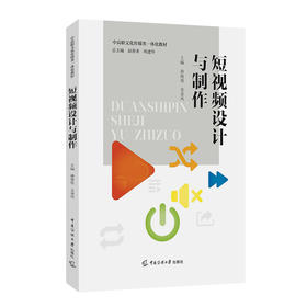 短视频设计与制作