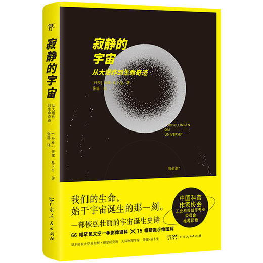 寂静的宇宙:从大爆炸到生命奇迹 商品图1