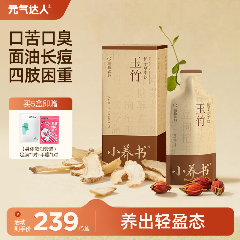 【三九活动中】玉竹栀子饮   清热火清黏腻   皮肤干痒  上妆卡粉   嘴唇起皮喉咙干