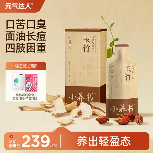 【三九活动中】玉竹栀子饮   清热火清黏腻   皮肤干痒  上妆卡粉   嘴唇起皮喉咙干 商品图0