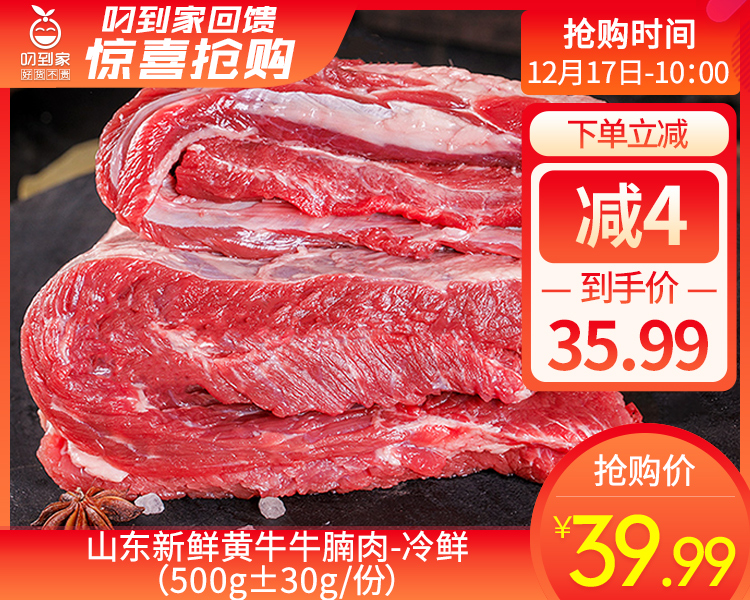 山东新鲜黄牛牛腩肉-冷鲜（500g±30g/份）