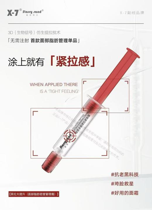 x7英伦大提升面霜（1.5ml*20支） 商品图4