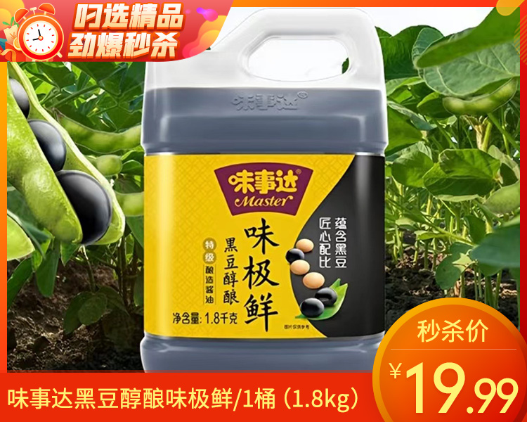 【预售-12月29日配送】味事达黑豆醇酿味极鲜/1桶（1.8kg）生产日期：25年10月