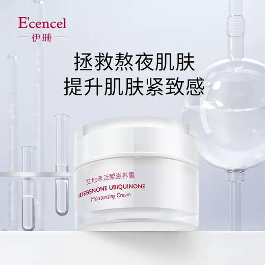 伊珊面霜30g 商品图0