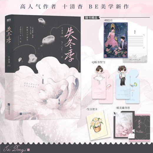 失冬季 十清杳 商品图0