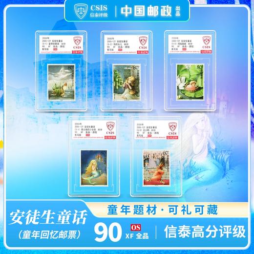 【中国邮政】2005年安徒生童话邮票五枚小盒封装版（信泰评级） 商品图0
