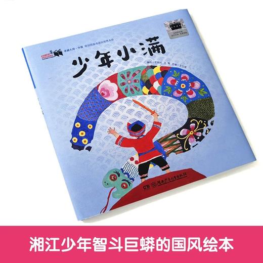 少年小满 百班千人2026年寒假二年级课外阅读2年级名师推荐课外书必读正版授权大阅小森 商品图1