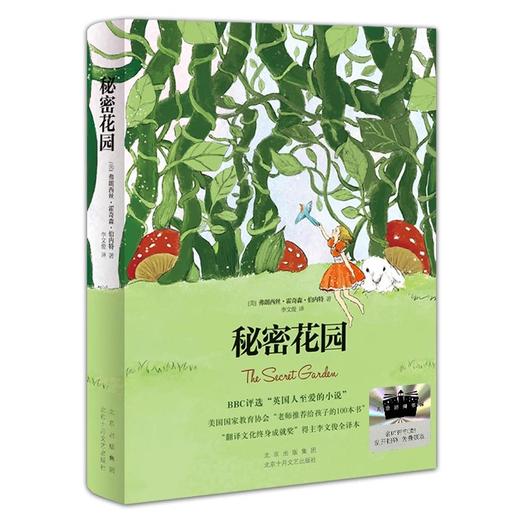 秘密花园 百班千人2026年寒假四年级课外阅读4年级名师推荐课外书必读正版授权大阅小森 商品图4