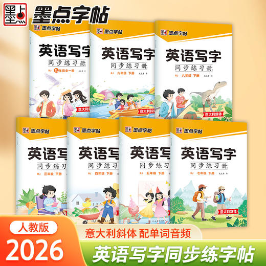 墨点字帖英语写字同步练字帖三年级上下册练字帖小学生专用人教版四五六七年级意大利斜体国标体每日一练字母单词练习册描红练字本 商品图0