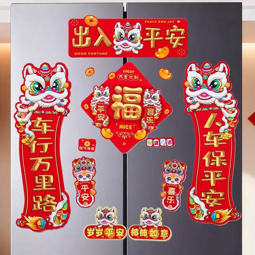 2026马年到！辞旧迎新抢88件套【马年磁吸对联88件套】春节的脚步越来越近，对联提前备好让你的家焕然一新，迎接新春的到来 商品图7