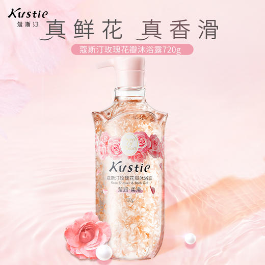 蔻斯汀玫瑰花瓣沐浴露720ml 商品图1
