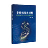 非传统发光材料 商品缩略图0