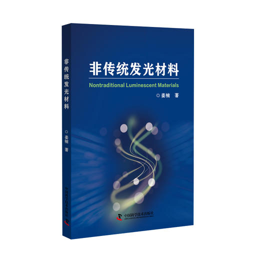 非传统发光材料 商品图0