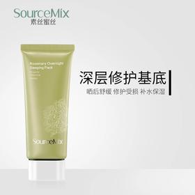 【320元会员福利】素丝蜜丝迷迭香睡眠面膜70g