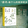 唐诗博物课:手绘图鉴版.植物卷 商品缩略图0