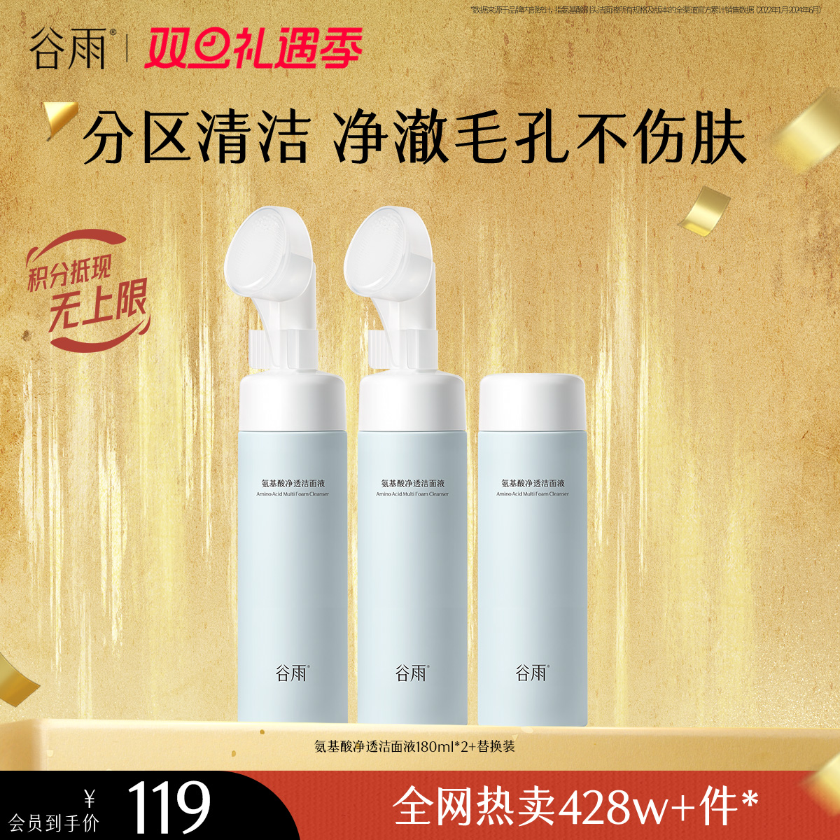 【双旦礼遇季】谷雨氨基酸净透洁面液180ml 刷头洁面温和净肤 洗得净·不拔干