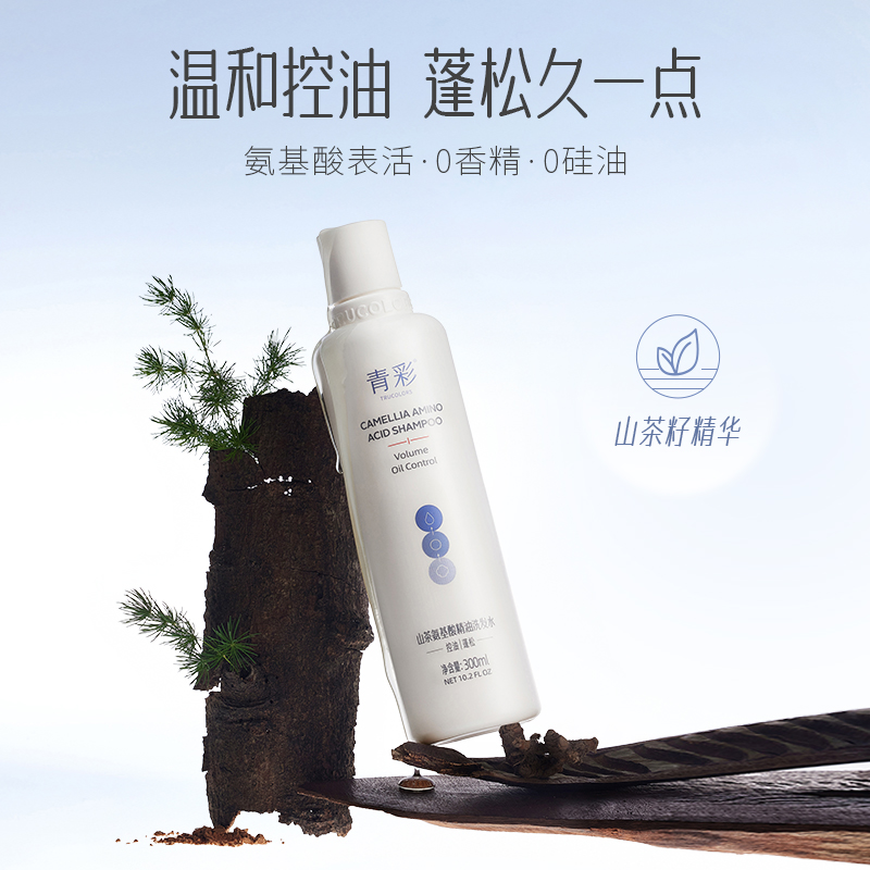 青彩山茶氨基酸精油洗发水 植物精油去屑养头皮控油保湿 300ml/瓶