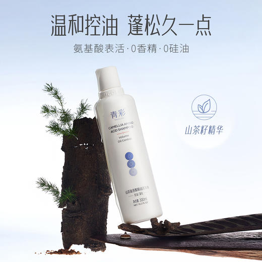 青彩山茶氨基酸精油洗发水 植物精油去屑养头皮控油保湿 300ml/瓶 商品图0