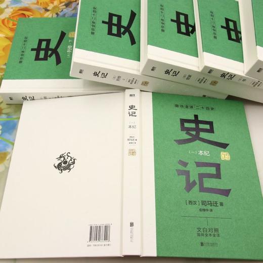 史记:简体全译版(全6册) 商品图3