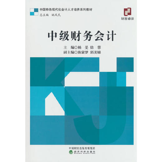中级财务会计 商品图0