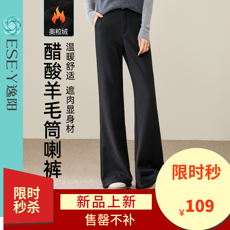 【厚绒-醋酸羊毛-筒喇裤】逸阳冬季奥粒绒加厚垂感直筒喇叭长裤1882
