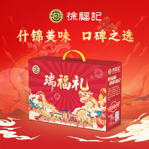 【自营】 徐福记 瑞福礼 年货点心礼盒  1095g 商品图1