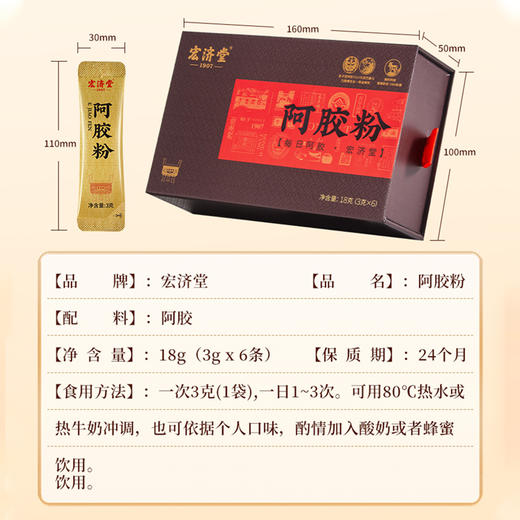 宏济堂巴拿马金奖阿胶粉18g*4盒 商品图5