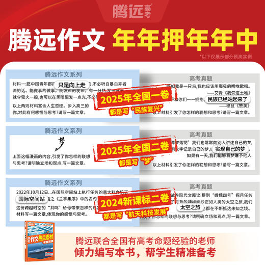 万唯2026高考作文热点素材作文辅导书冲刺必备提分技巧写作技法 商品图1
