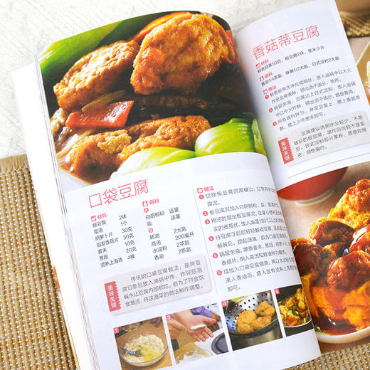 豆腐料理一本就够 商品图3