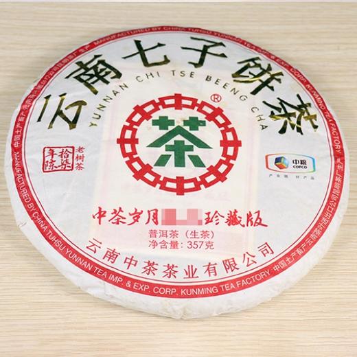 《中粮-中茶》普洱茶岁月臻品珍藏版（357g） 商品图8