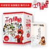 工作细胞(全6册) 商品缩略图0