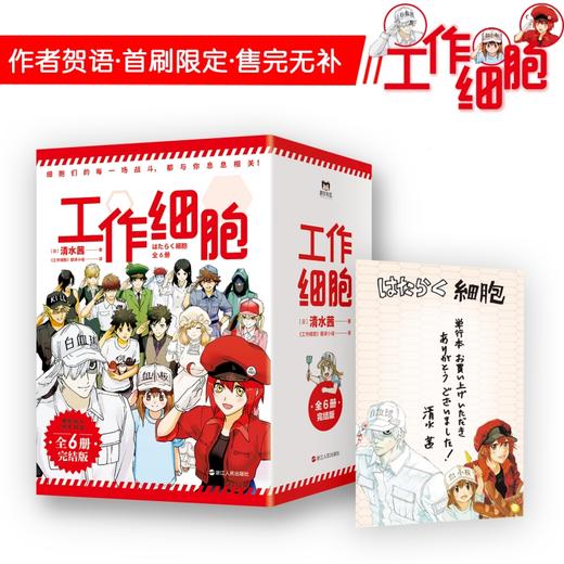 工作细胞(全6册) 商品图0