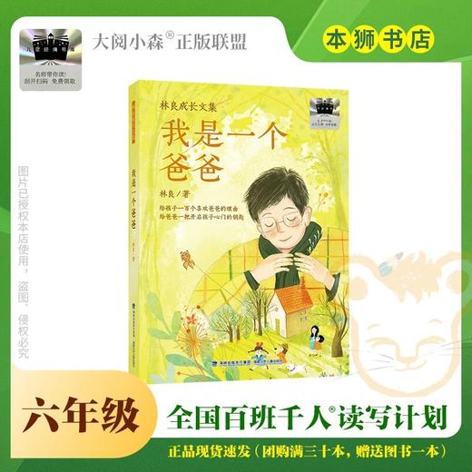 我是一个爸爸 百班千人2026年寒假六年级课外阅读6年级名师推荐课外书必读正版授权大阅小森 商品图0