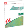 2026春 学习与评价 语文九年级下册 9下 学生用书 中学同步教辅材料  配部编版 含参考答案 江苏凤凰教育出版社9787574317062 商品缩略图3