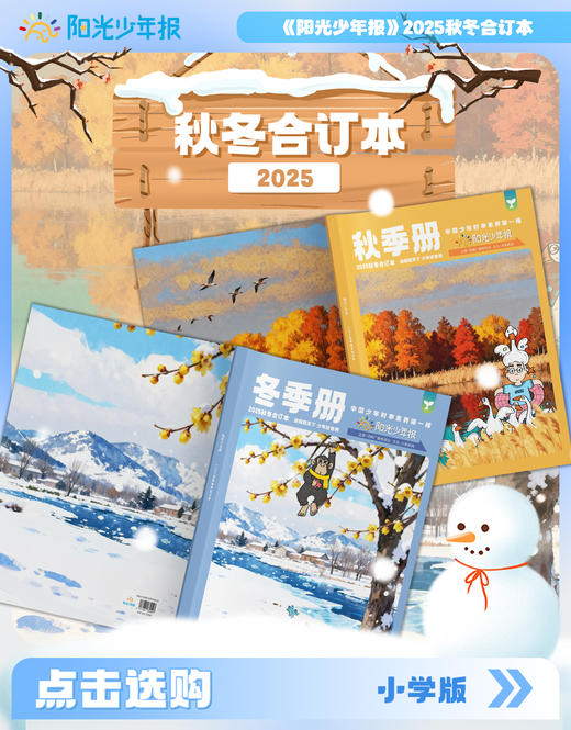  《阳光少年报》大小少年合订本火热出炉❗寒假阅读还是查漏补缺，绝对划算、超值❗ 商品图1
