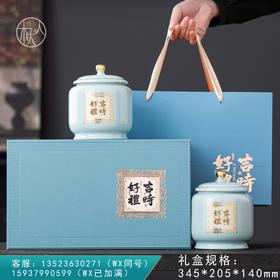 吉时好礼【双瓷罐 兰色】35元一套/一箱10套
