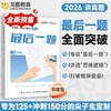 讲真题：高考数学最后一题 商品缩略图0